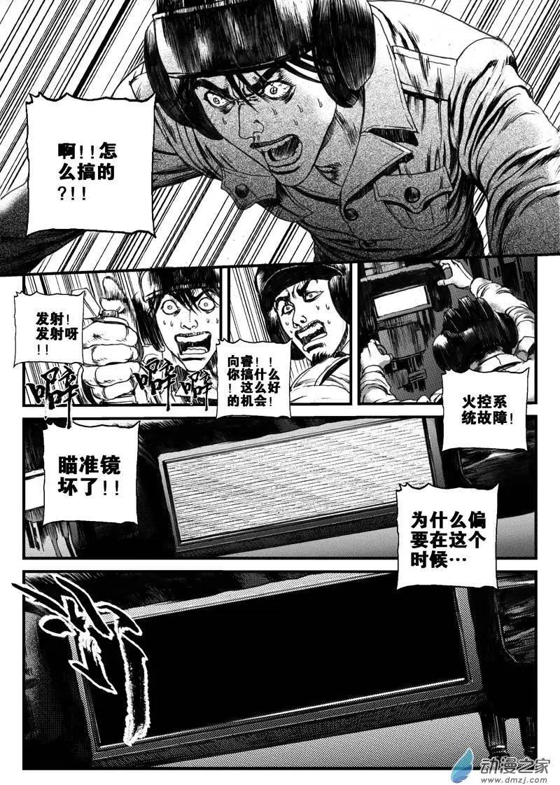 第07回 沙中的魔鬼（七）-第7话