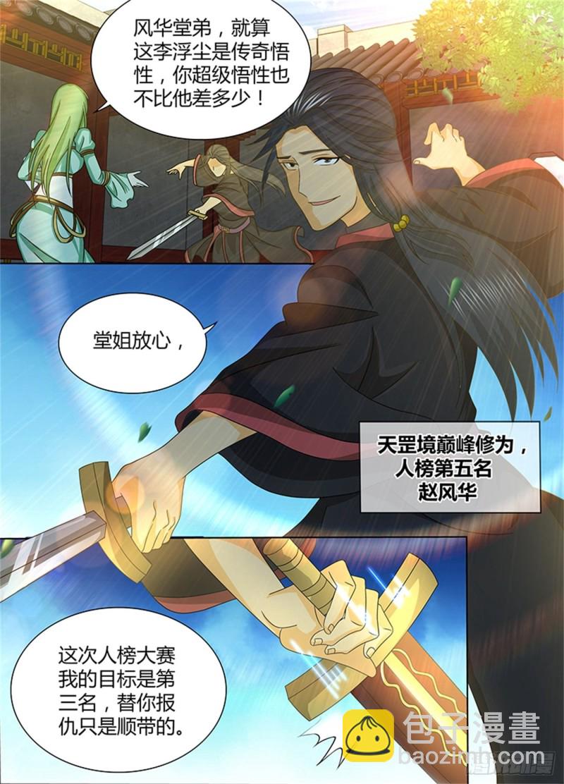第一百四十三话-第143话