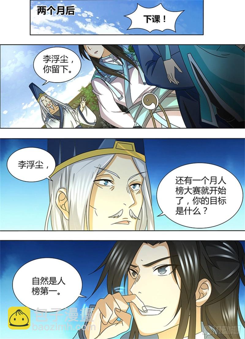 第一百四十三话-第143话