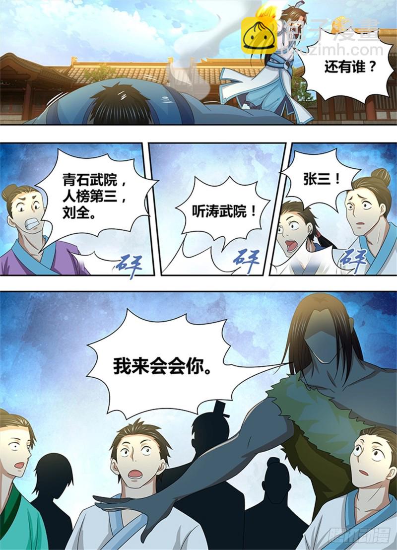 第一百五十一话-第151话