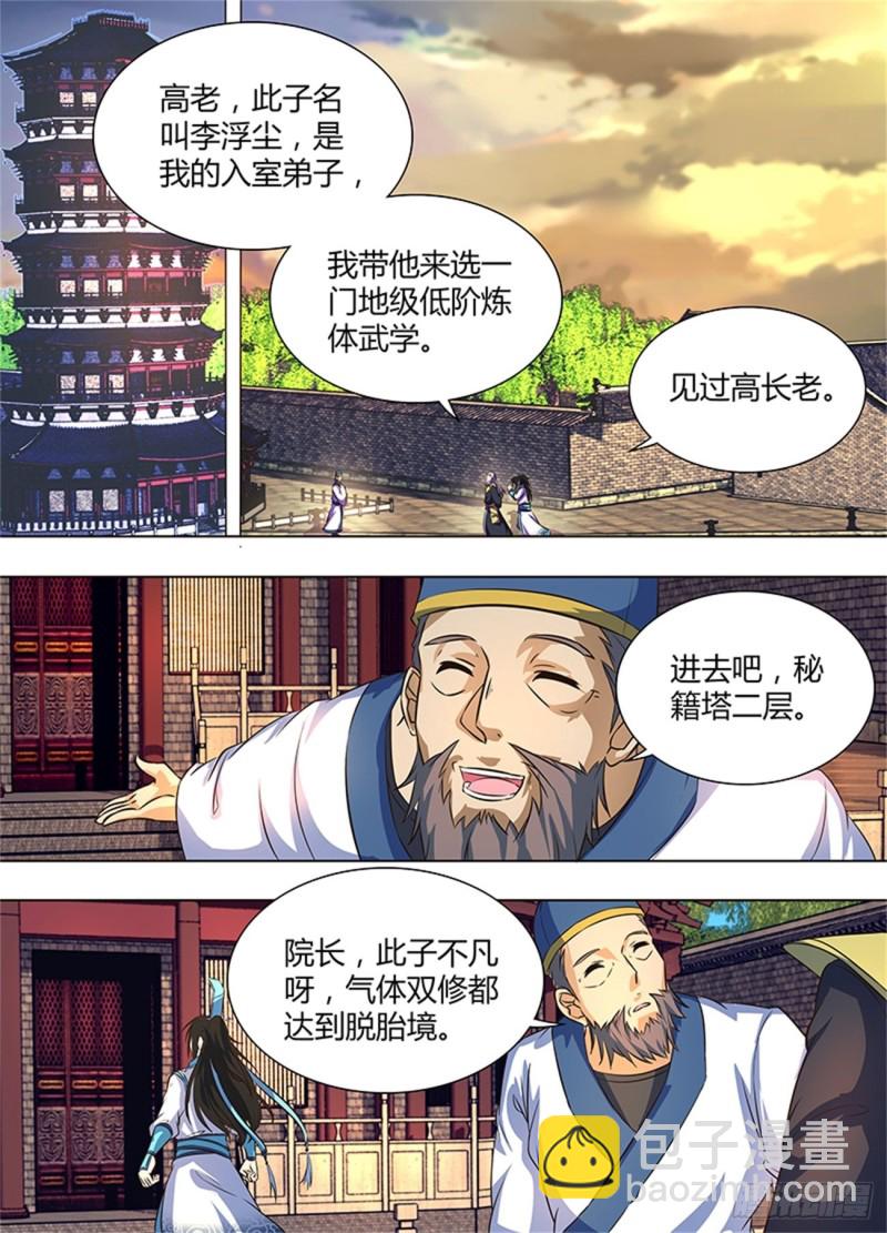 第一百六十一话-第161话