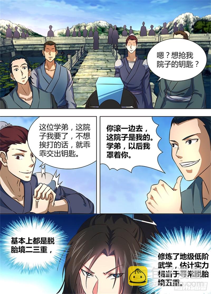 第一百六十一话-第161话