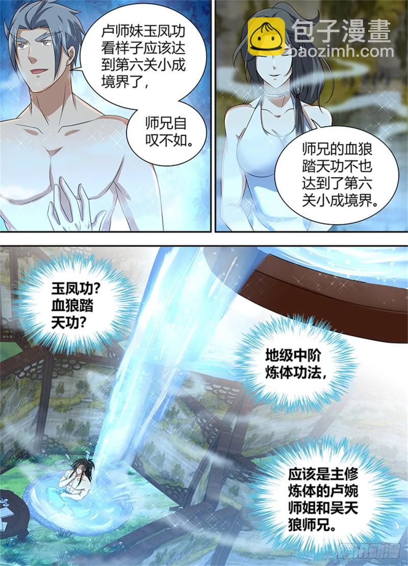 第二百三十三话-第233话
