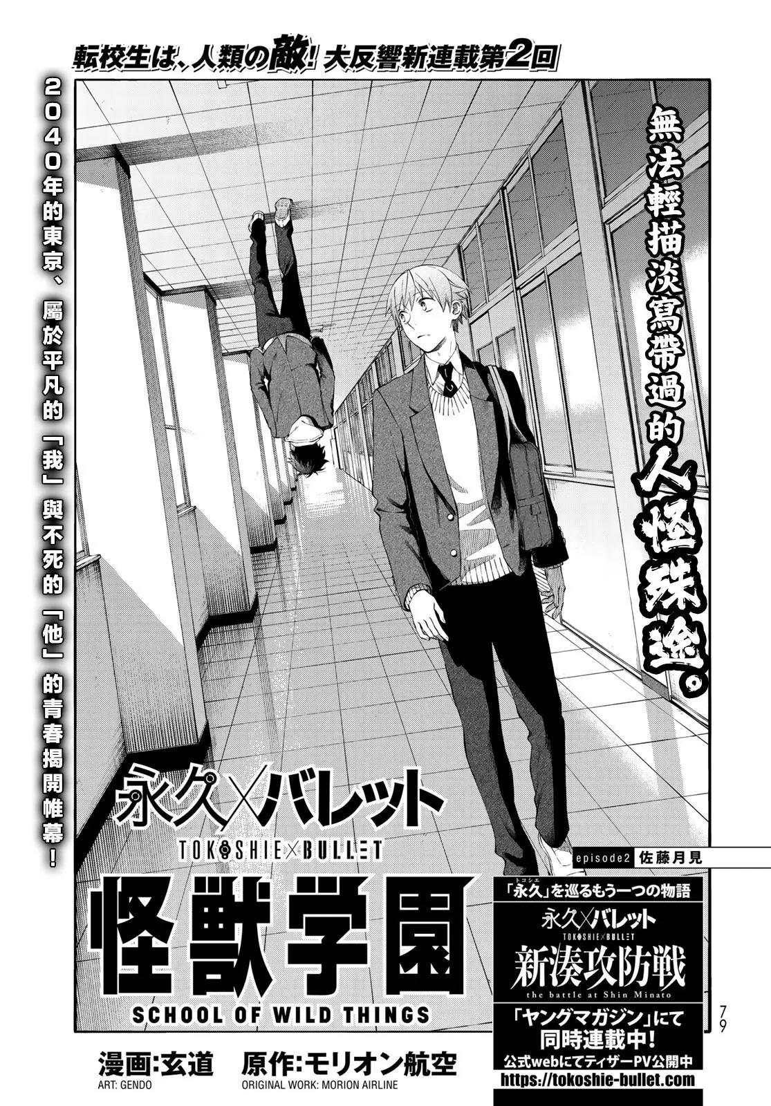 🍜永久×Bullet 怪兽学园 第02话 第1页