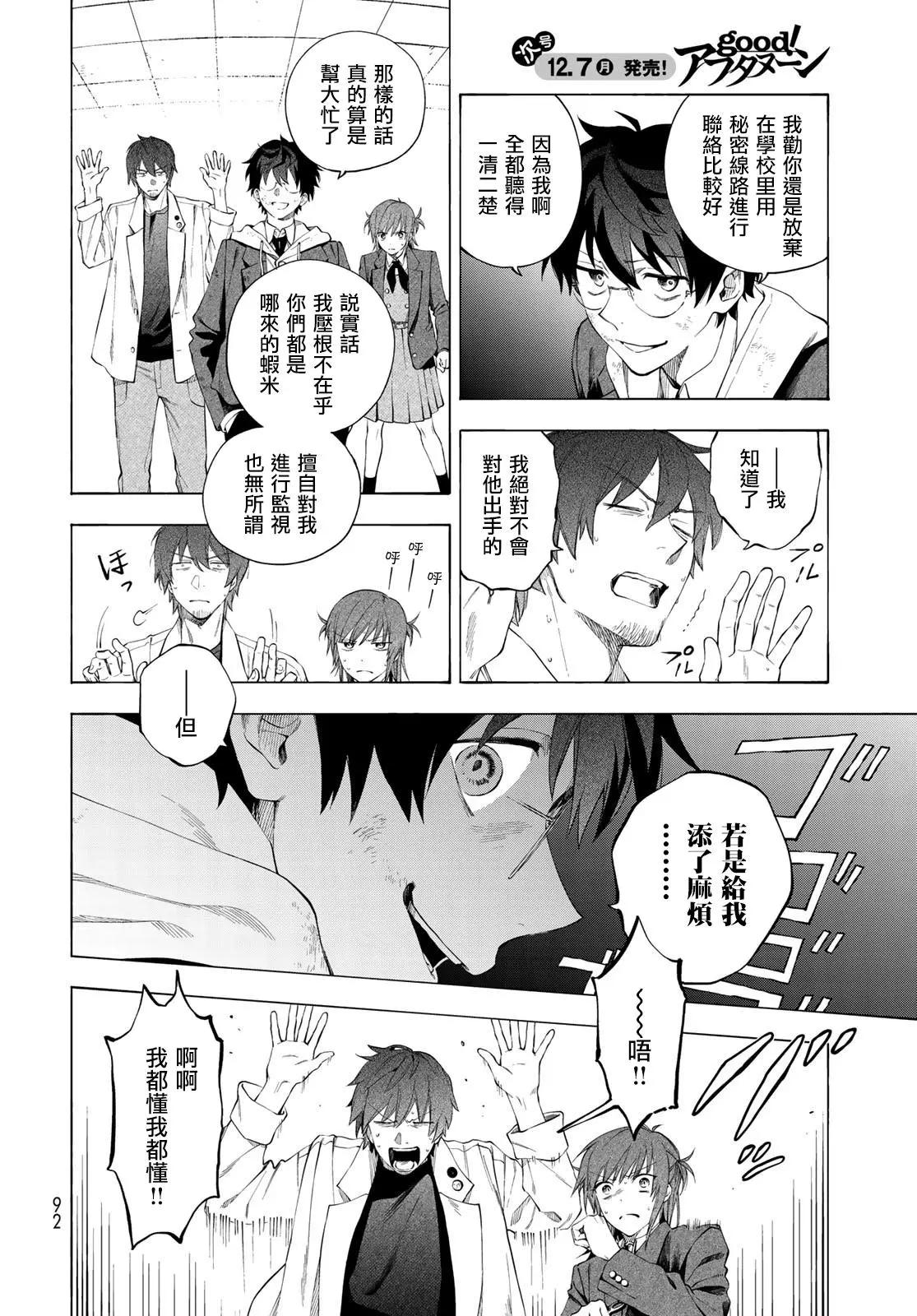 🍜永久×Bullet 怪兽学园 第02话 第13页