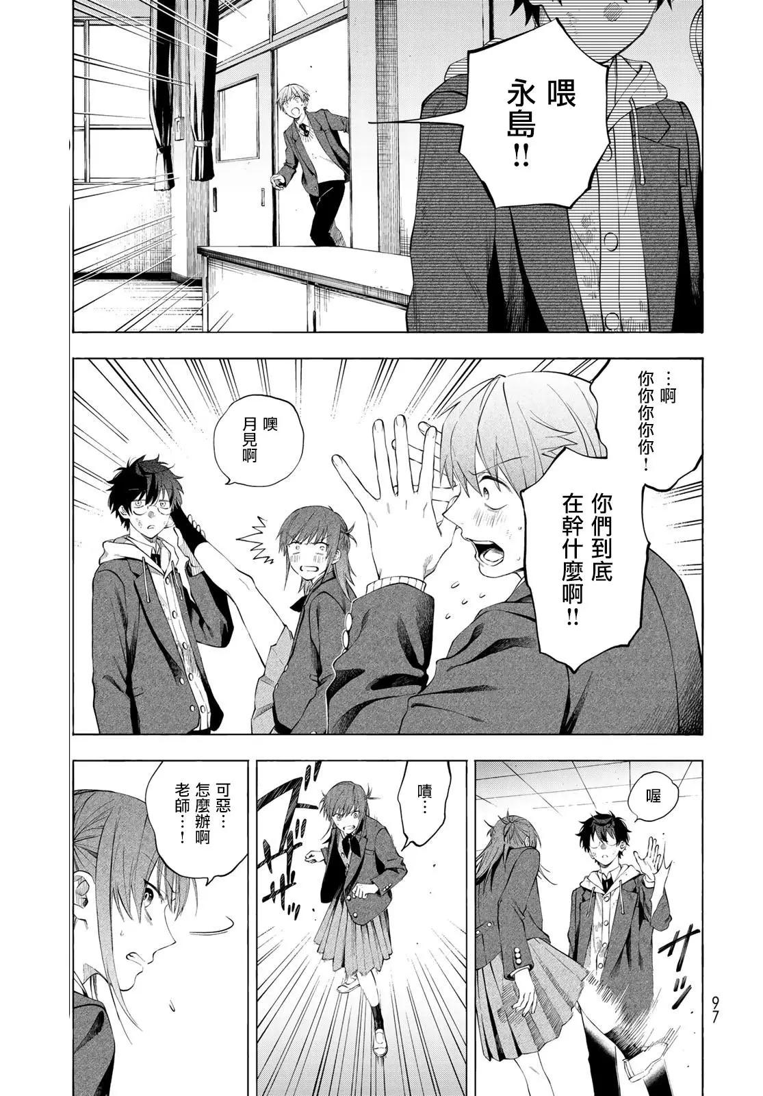 🍜永久×Bullet 怪兽学园 第02话 第18页
