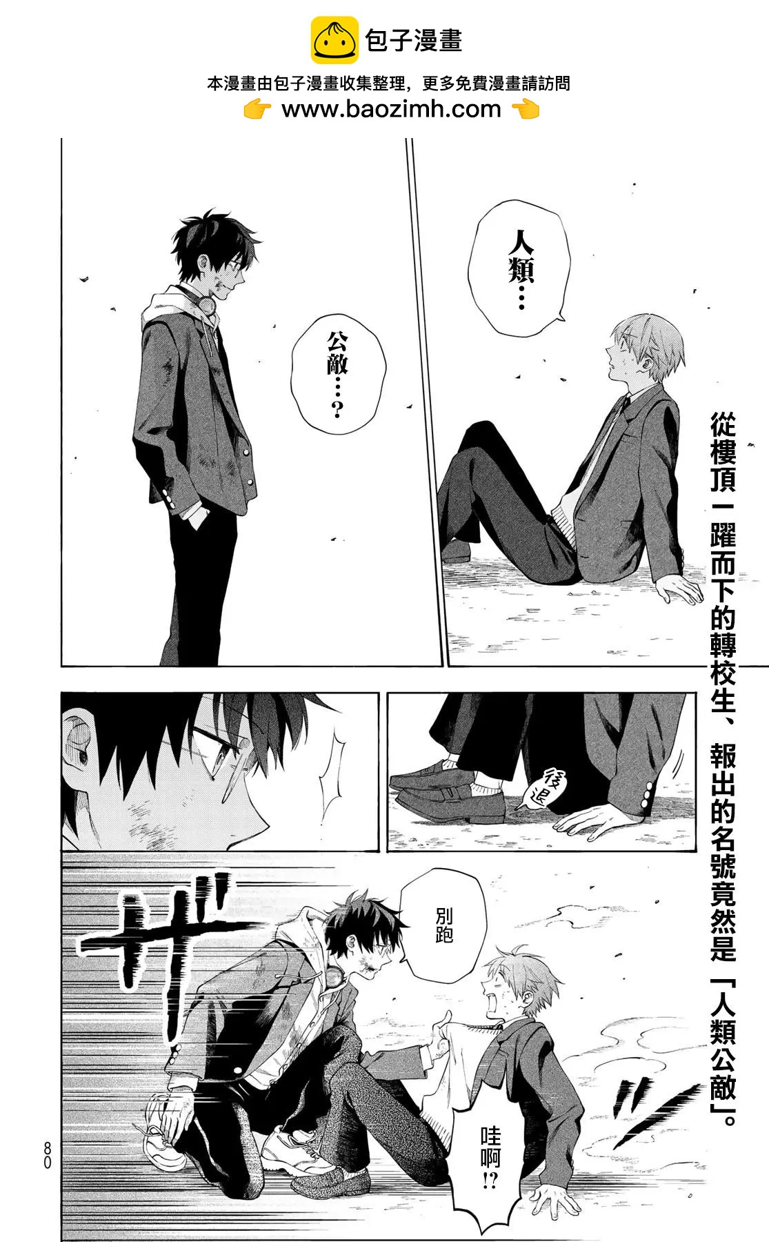 🍜永久×Bullet 怪兽学园 第02话 第2页