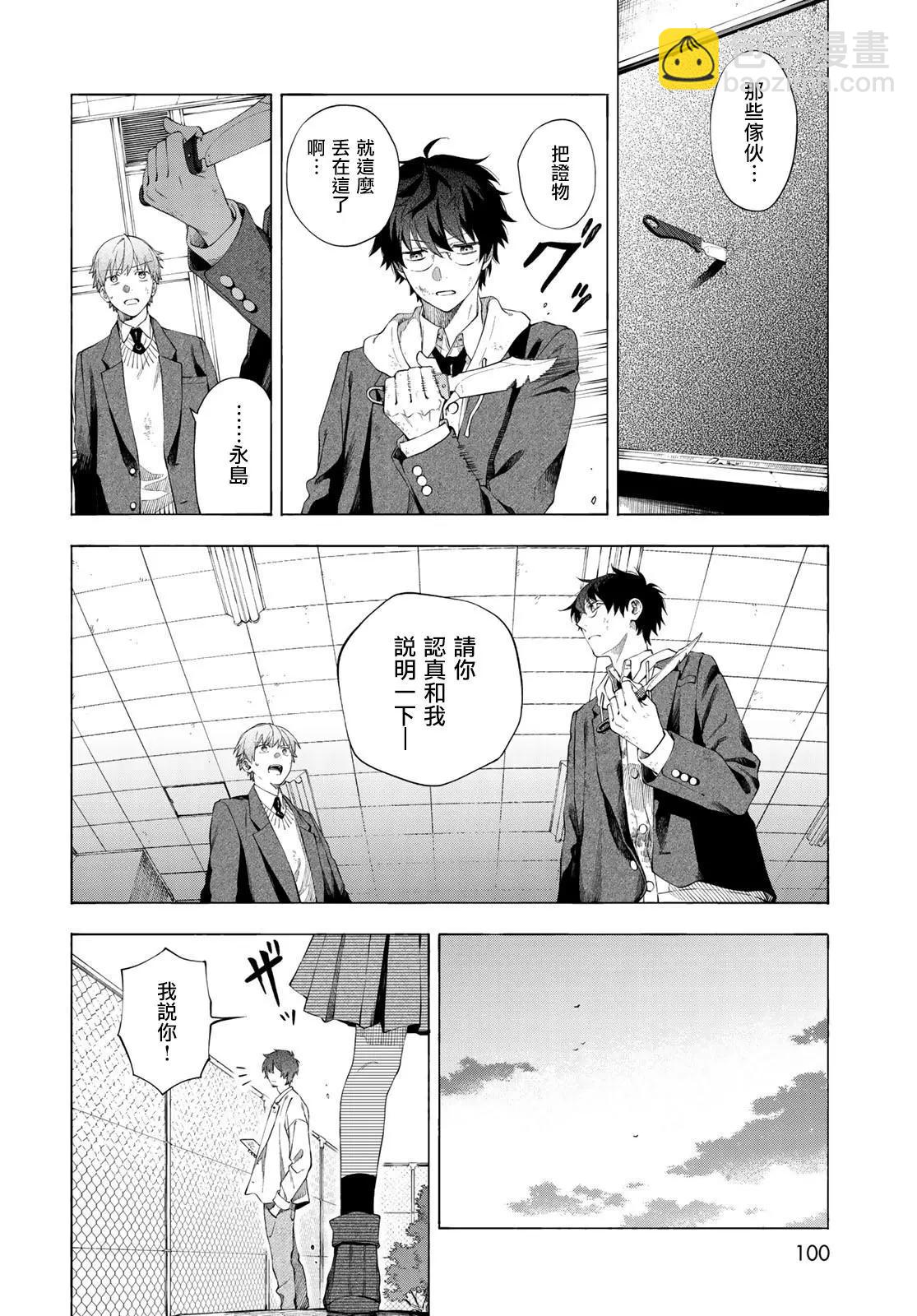 🍜永久×Bullet 怪兽学园 第02话 第21页