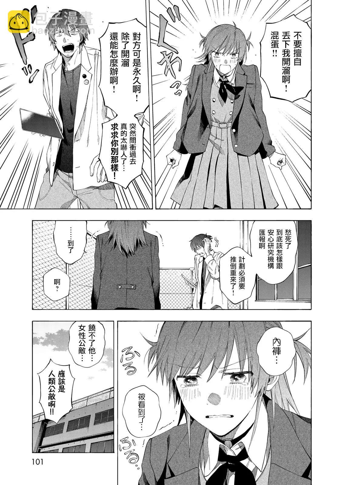 🍜永久×Bullet 怪兽学园 第02话 第22页