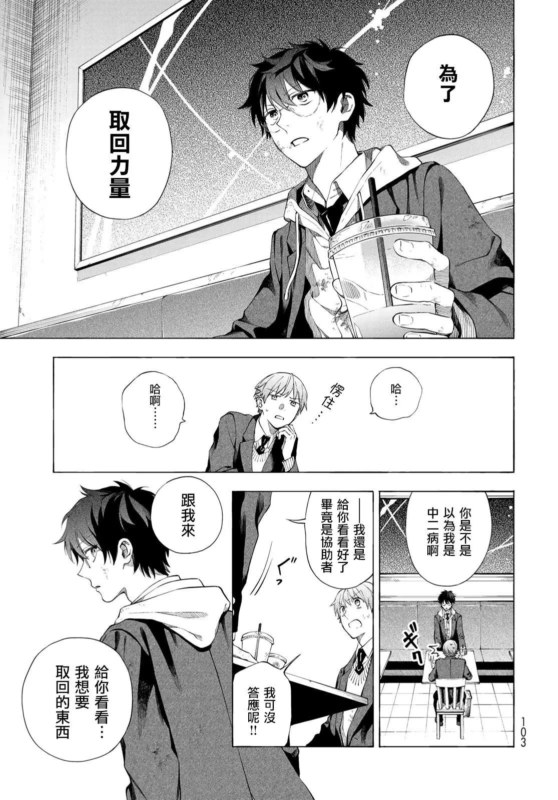 🍜永久×Bullet 怪兽学园 第02话 第24页