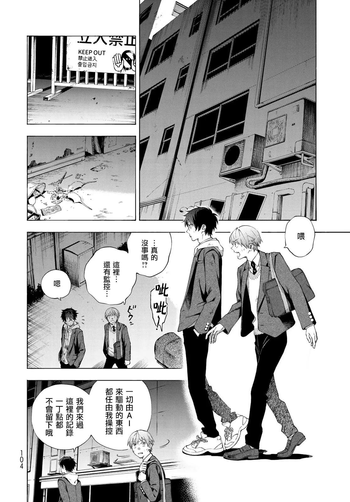 🍜永久×Bullet 怪兽学园 第02话 第25页