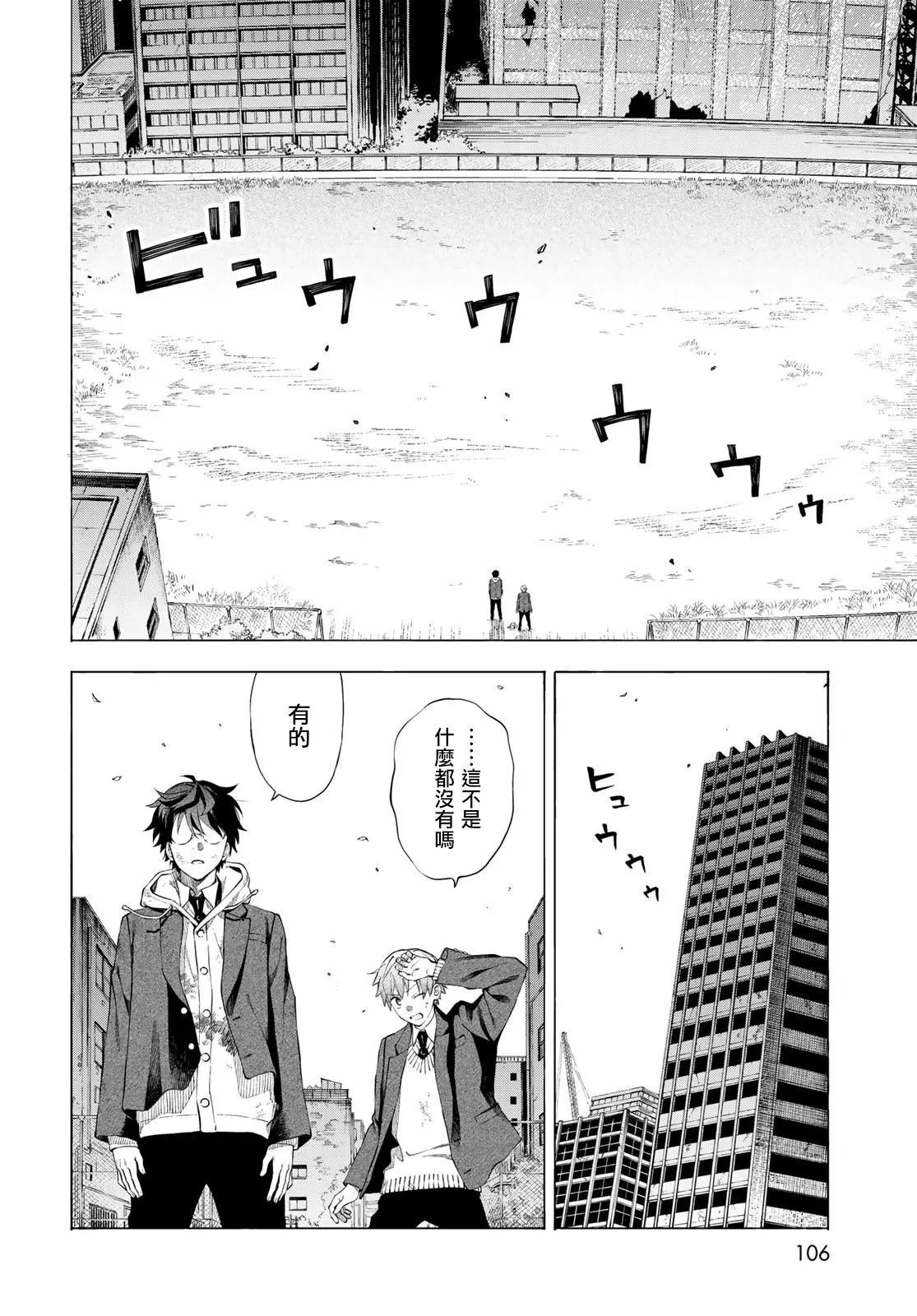 🍜永久×Bullet 怪兽学园 第02话 第27页