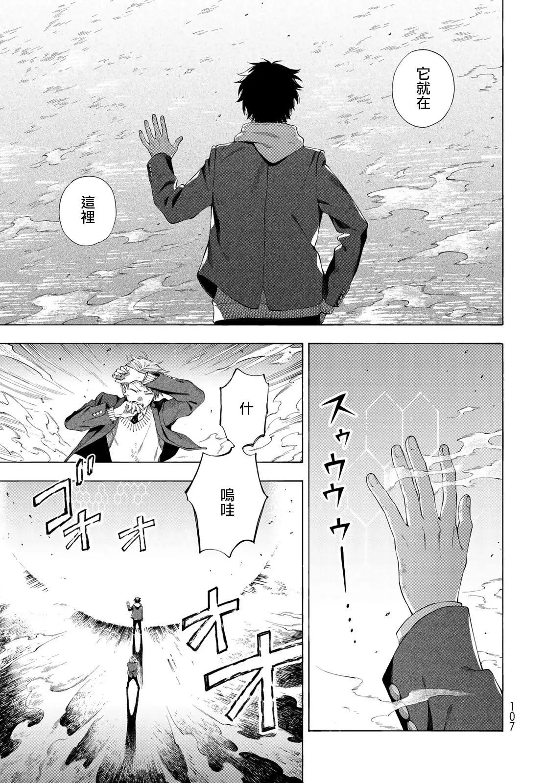 🍜永久×Bullet 怪兽学园 第02话 第28页