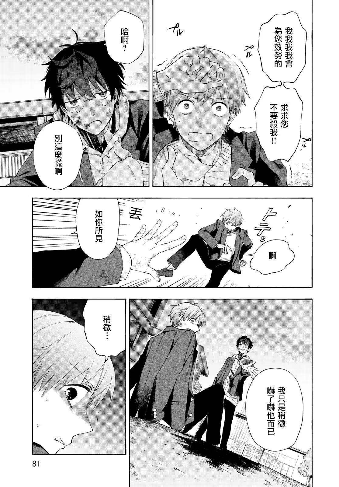 🍜永久×Bullet 怪兽学园 第02话 第3页