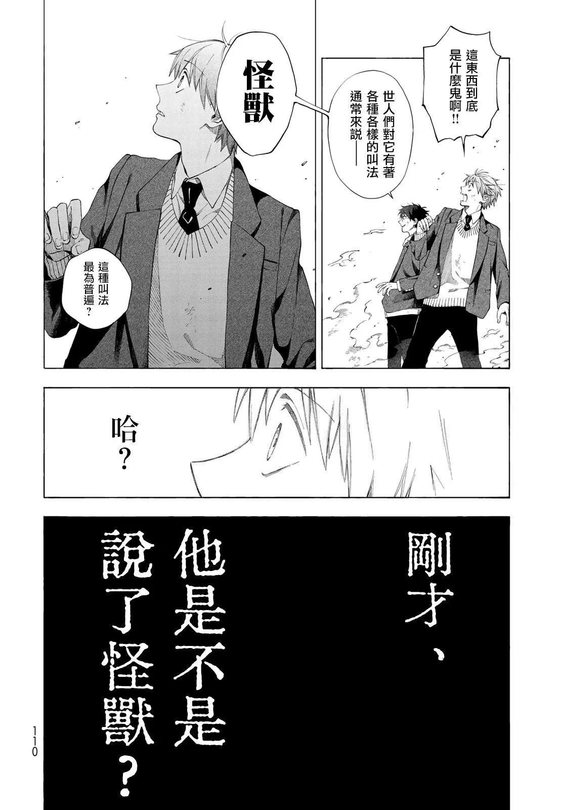 🍜永久×Bullet 怪兽学园 第02话 第30页
