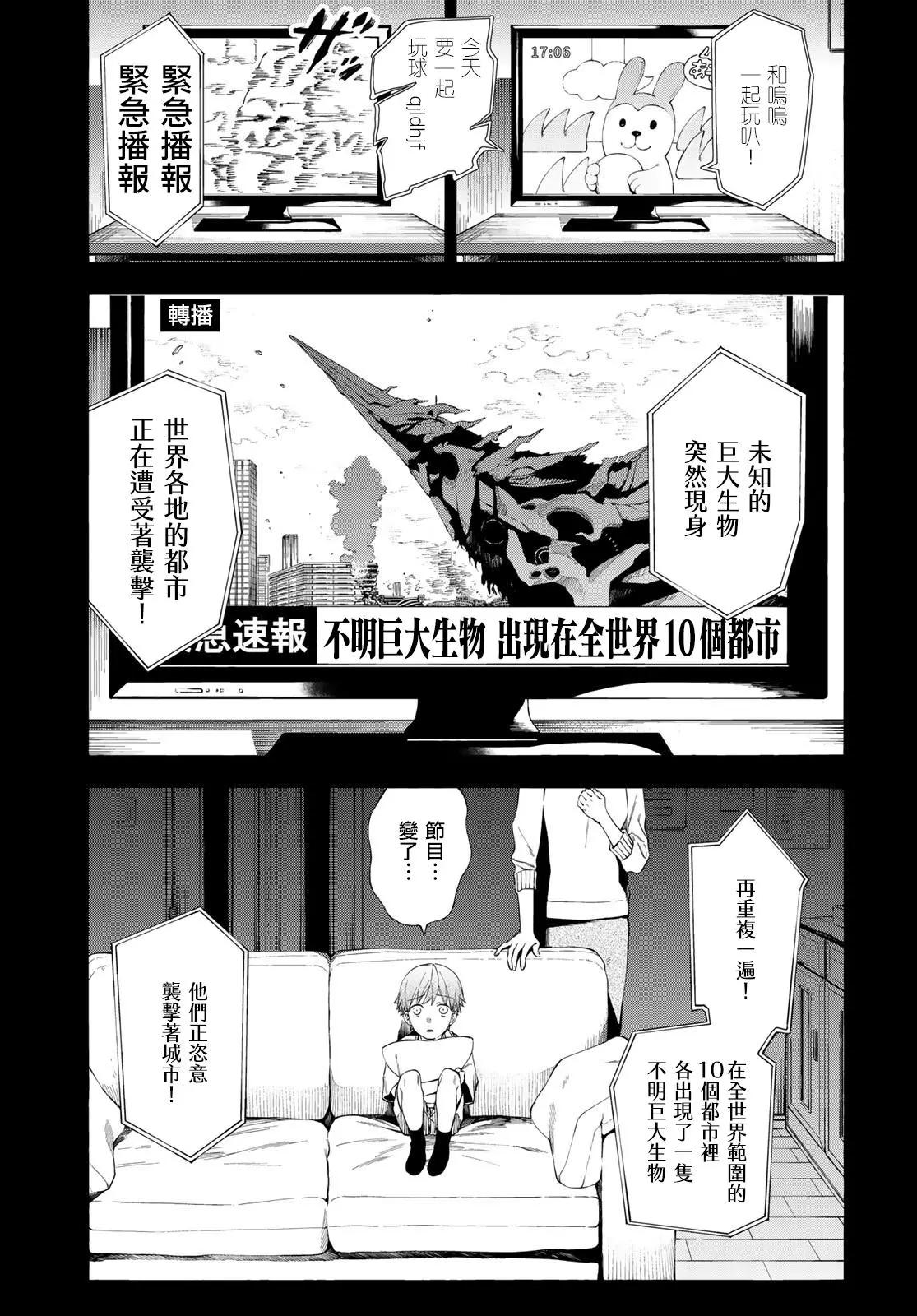 🍜永久×Bullet 怪兽学园 第02话 第31页