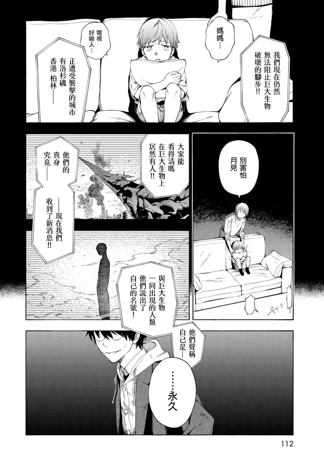 🍜永久×Bullet 怪兽学园 第02话 第32页
