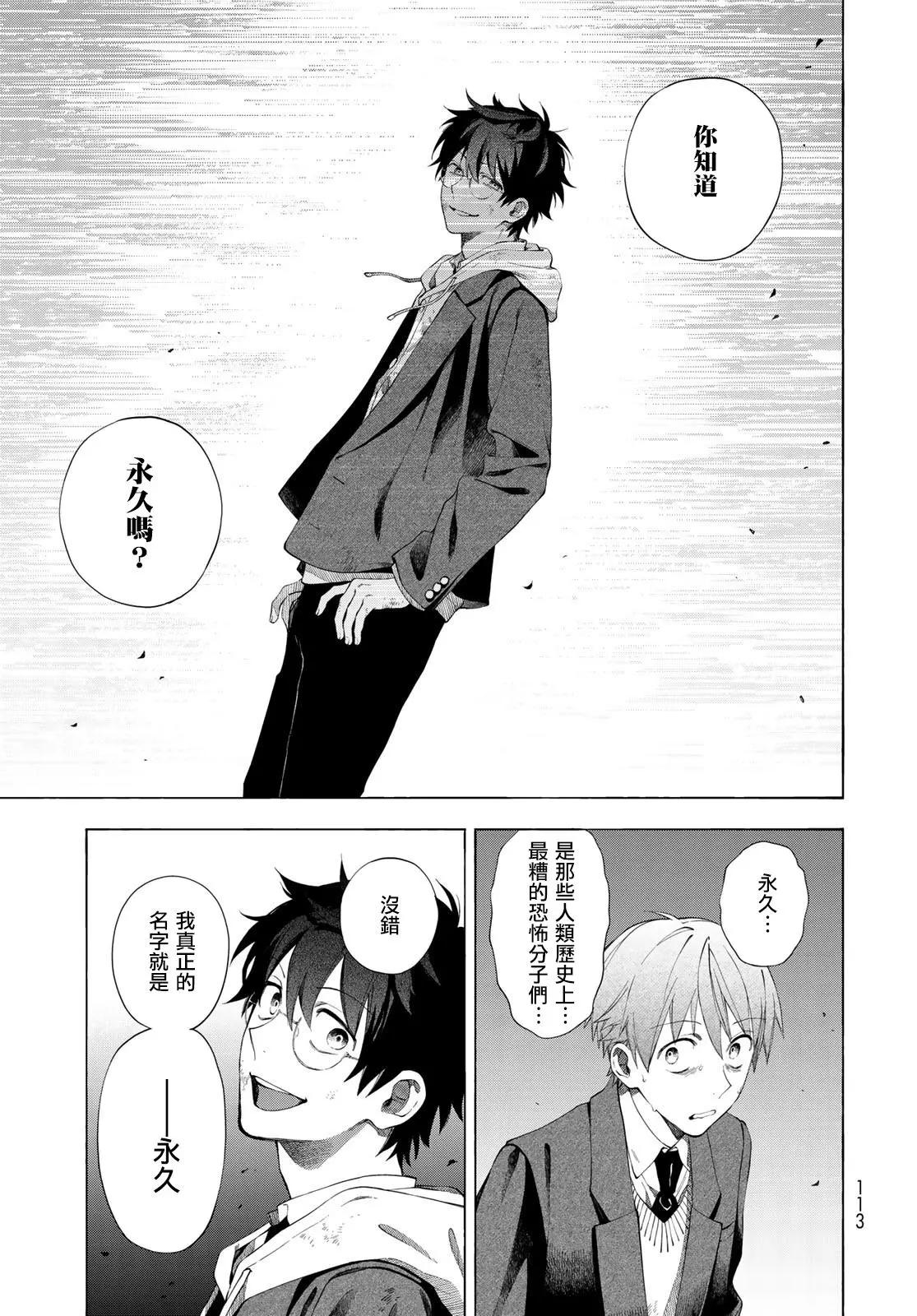 🍜永久×Bullet 怪兽学园 第02话 第33页