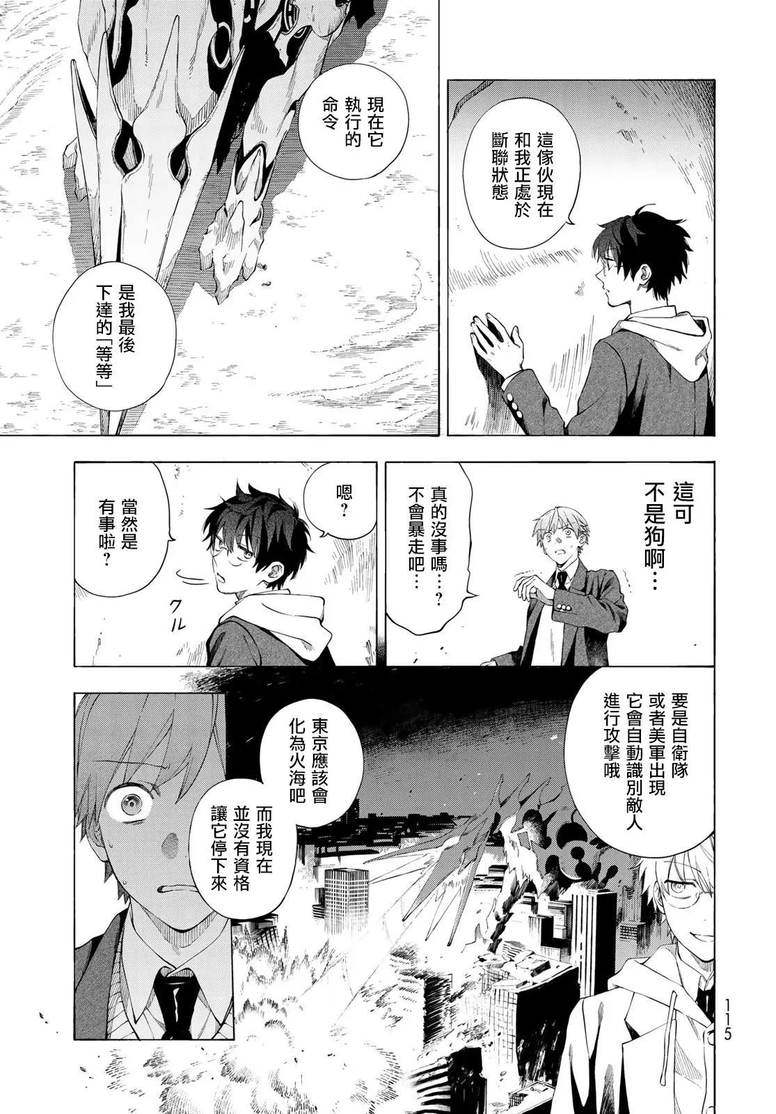 🍜永久×Bullet 怪兽学园 第02话 第35页