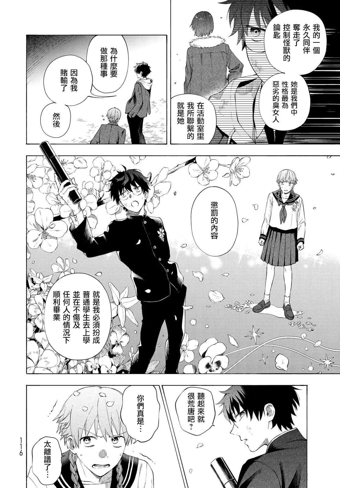 🍜永久×Bullet 怪兽学园 第02话 第36页