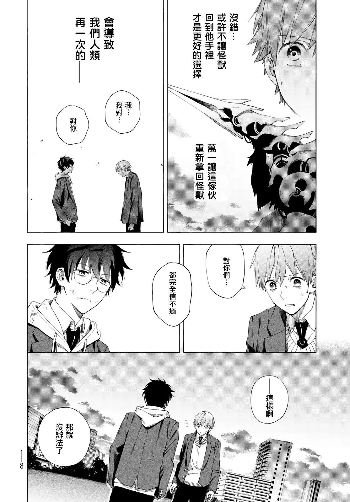 🍜永久×Bullet 怪兽学园 第02话 第38页