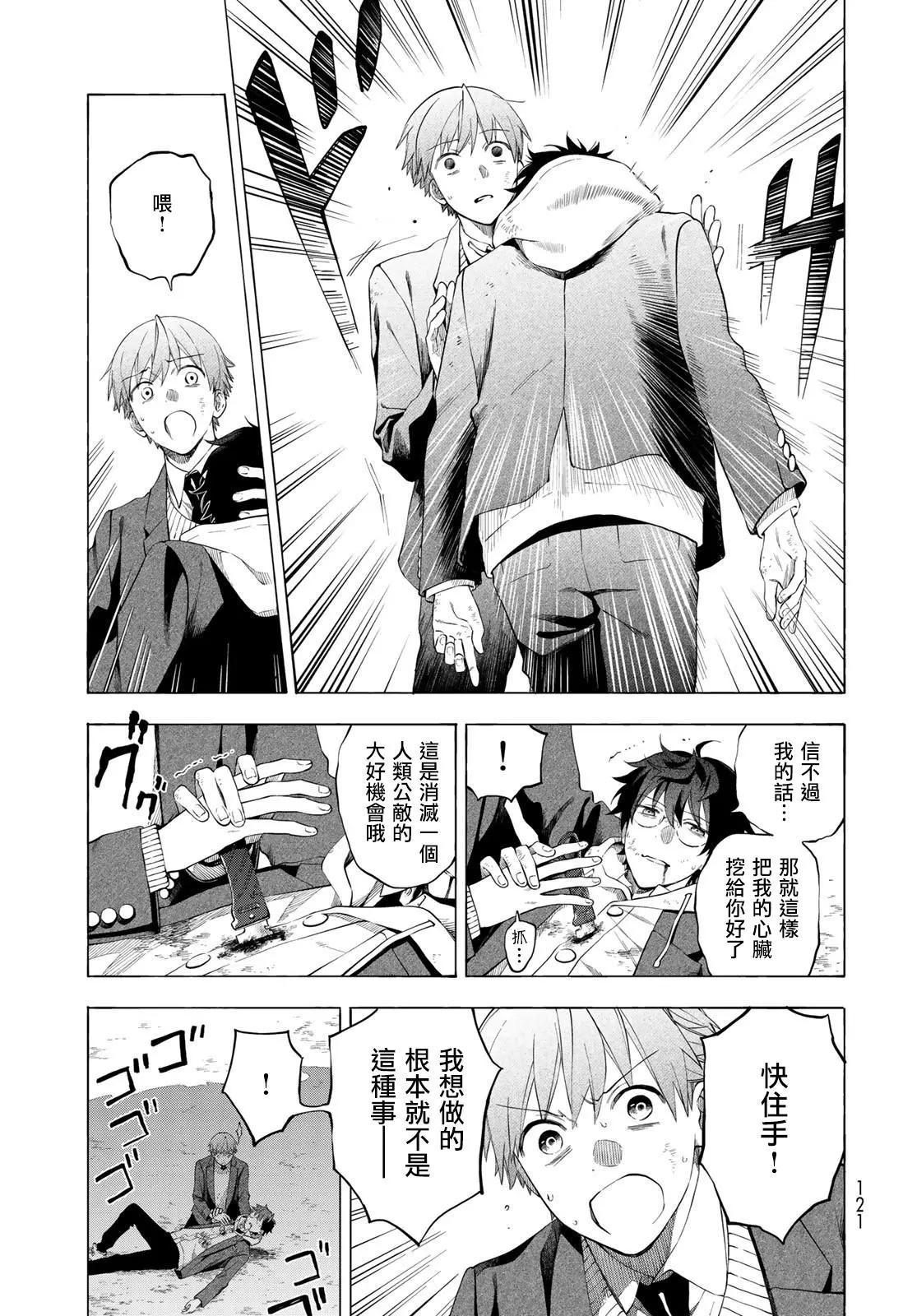 🍜永久×Bullet 怪兽学园 第02话 第41页