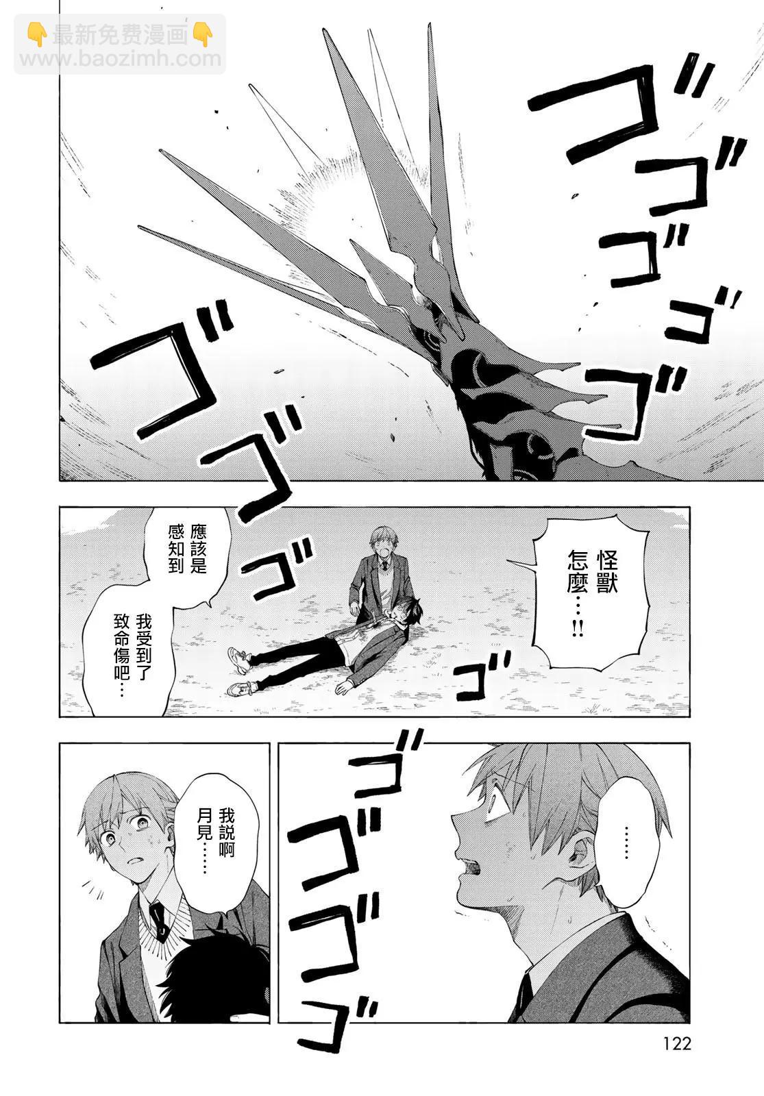 🍜永久×Bullet 怪兽学园 第02话 第42页