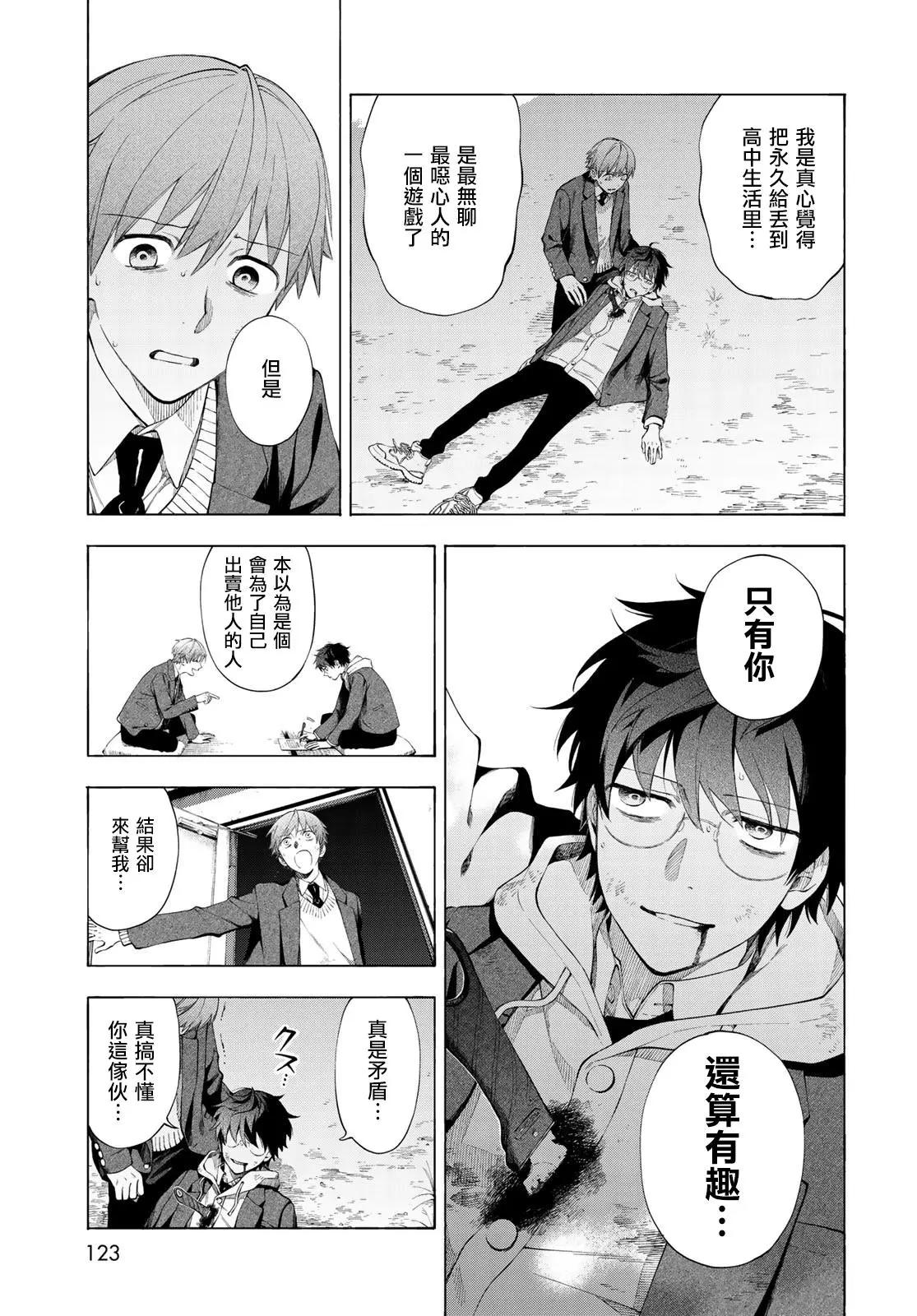🍜永久×Bullet 怪兽学园 第02话 第43页