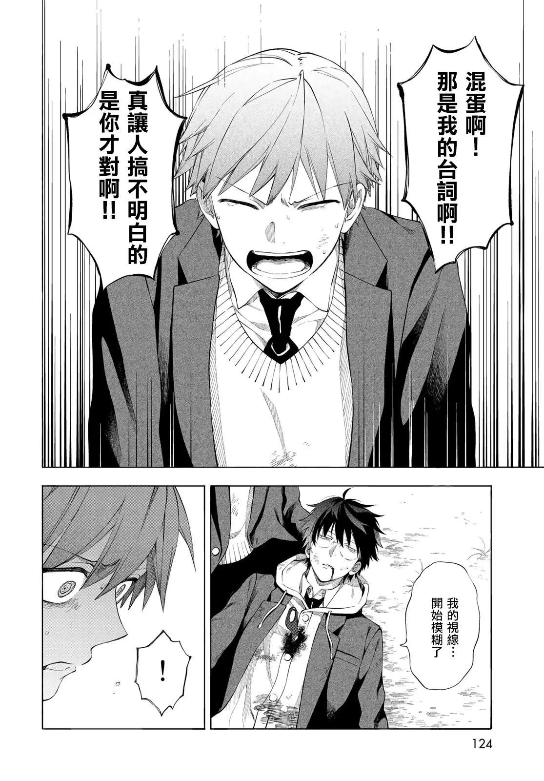 🍜永久×Bullet 怪兽学园 第02话 第44页