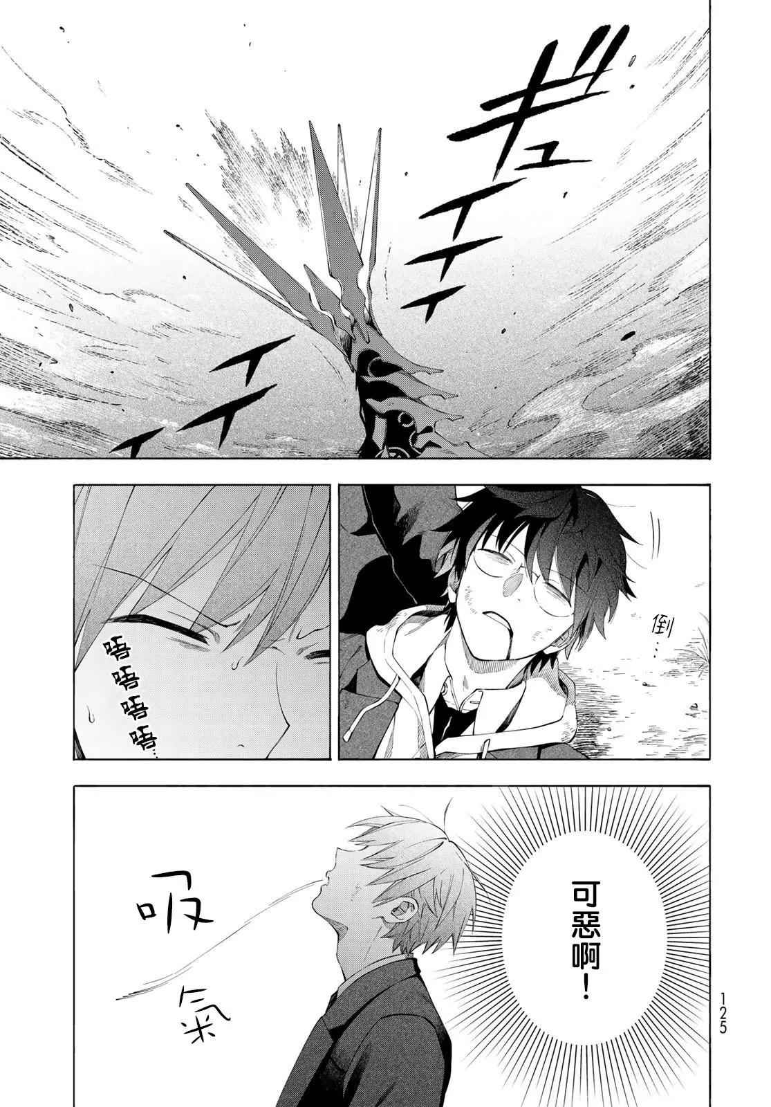 🍜永久×Bullet 怪兽学园 第02话 第45页