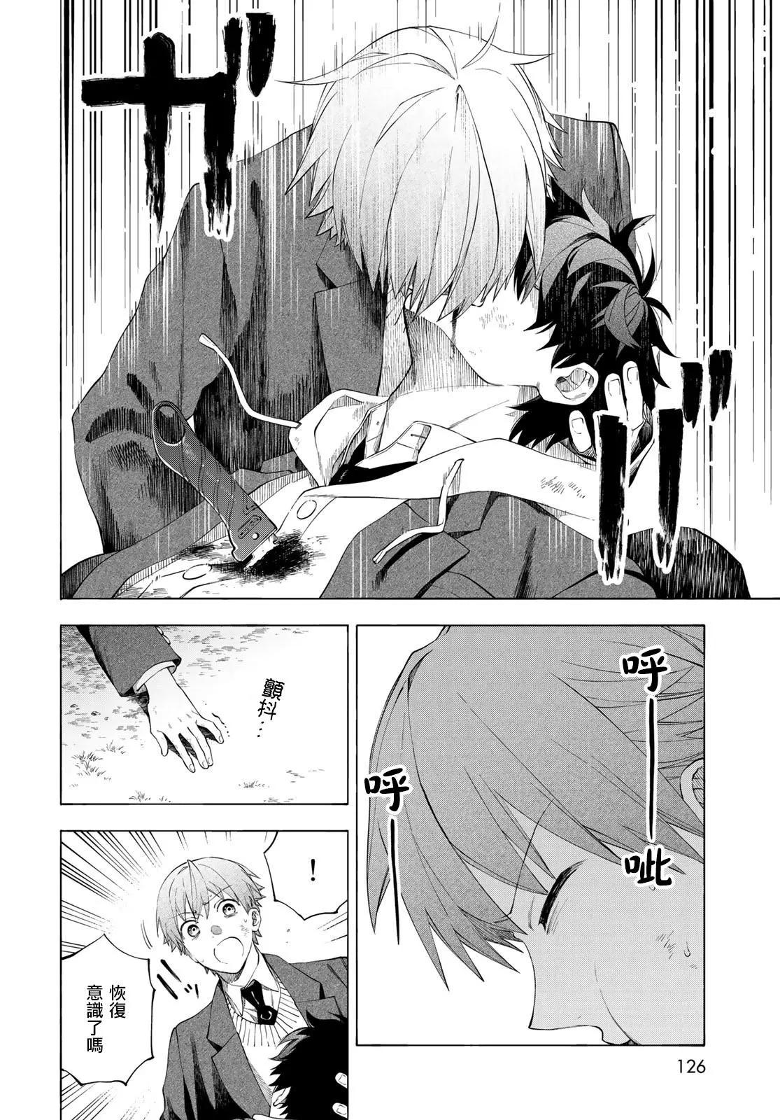 🍜永久×Bullet 怪兽学园 第02话 第46页