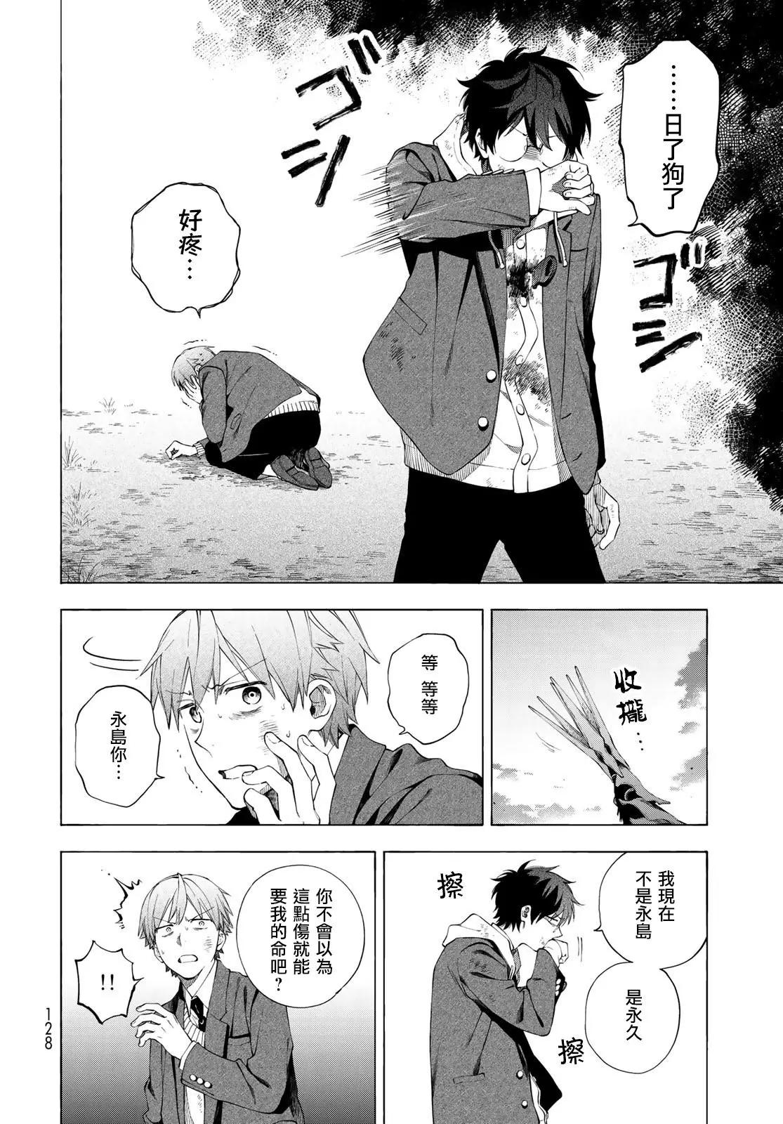🍜永久×Bullet 怪兽学园 第02话 第48页