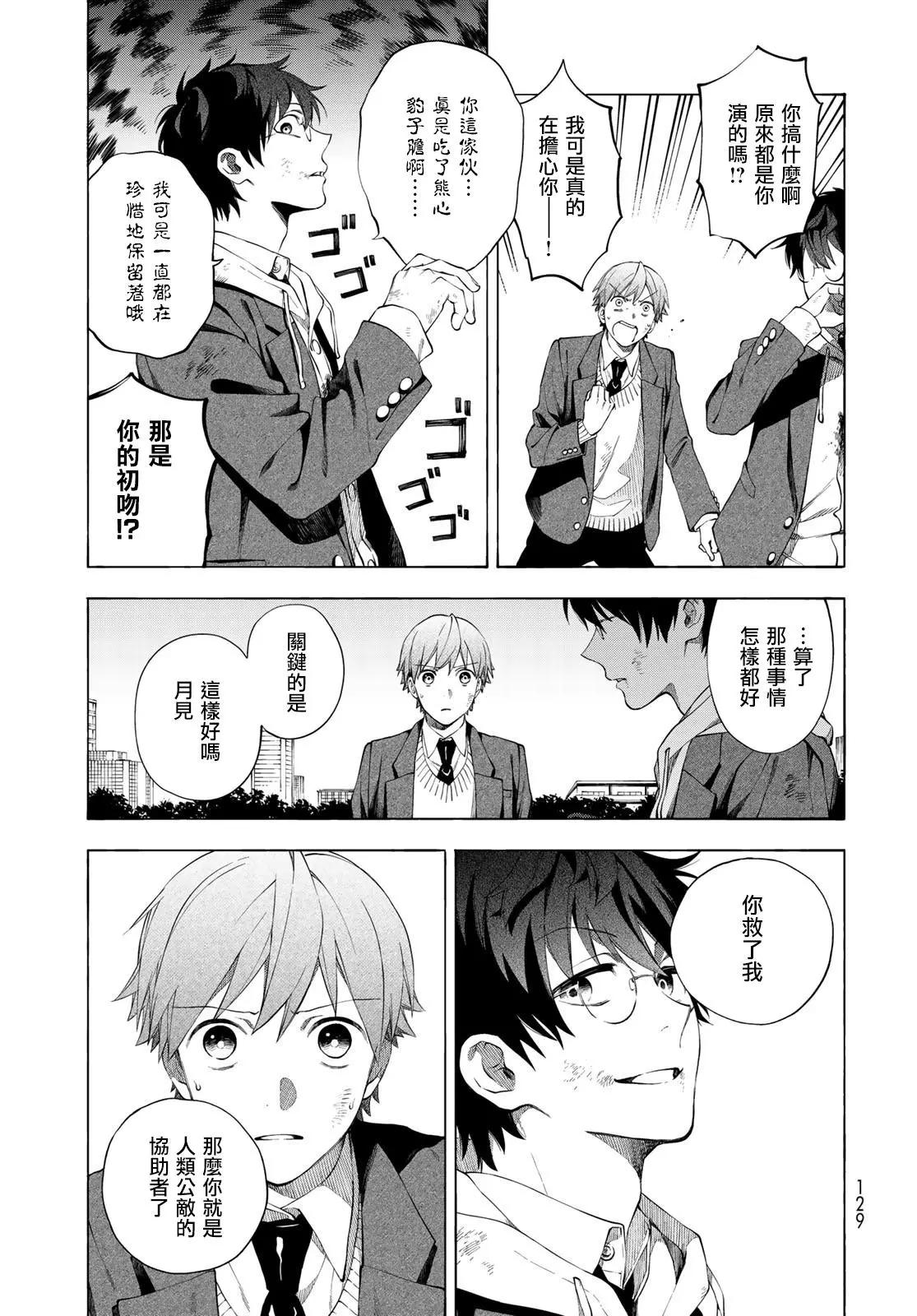 🍜永久×Bullet 怪兽学园 第02话 第49页