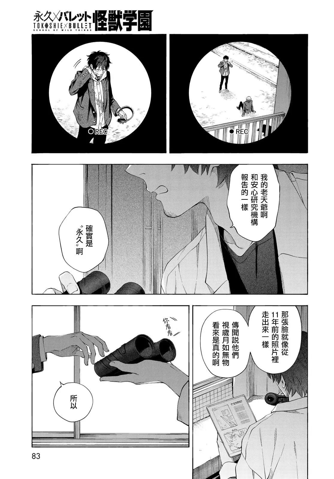 🍜永久×Bullet 怪兽学园 第02话 第5页