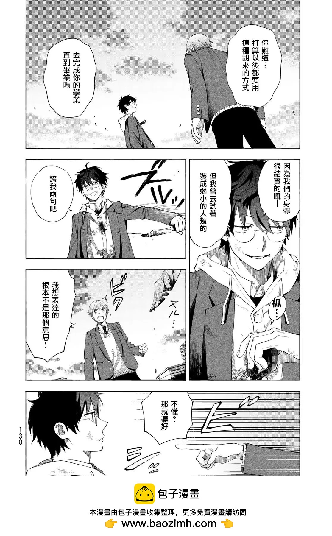 🍜永久×Bullet 怪兽学园 第02话 第50页