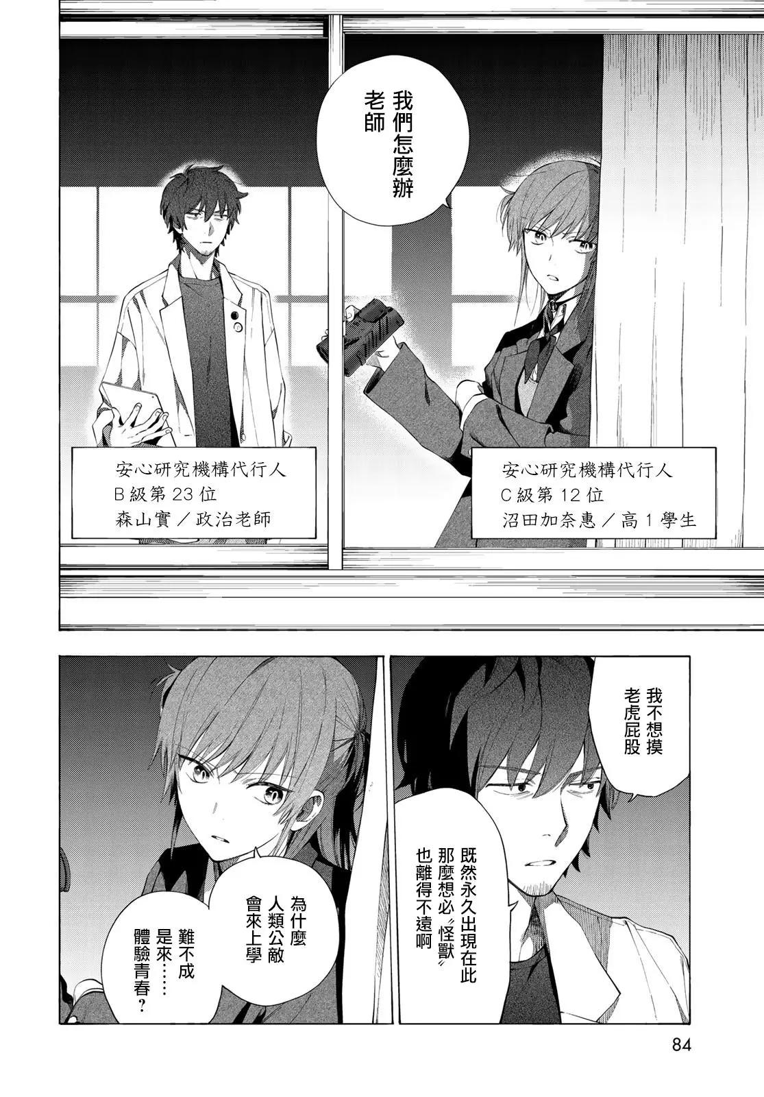 🍜永久×Bullet 怪兽学园 第02话 第6页