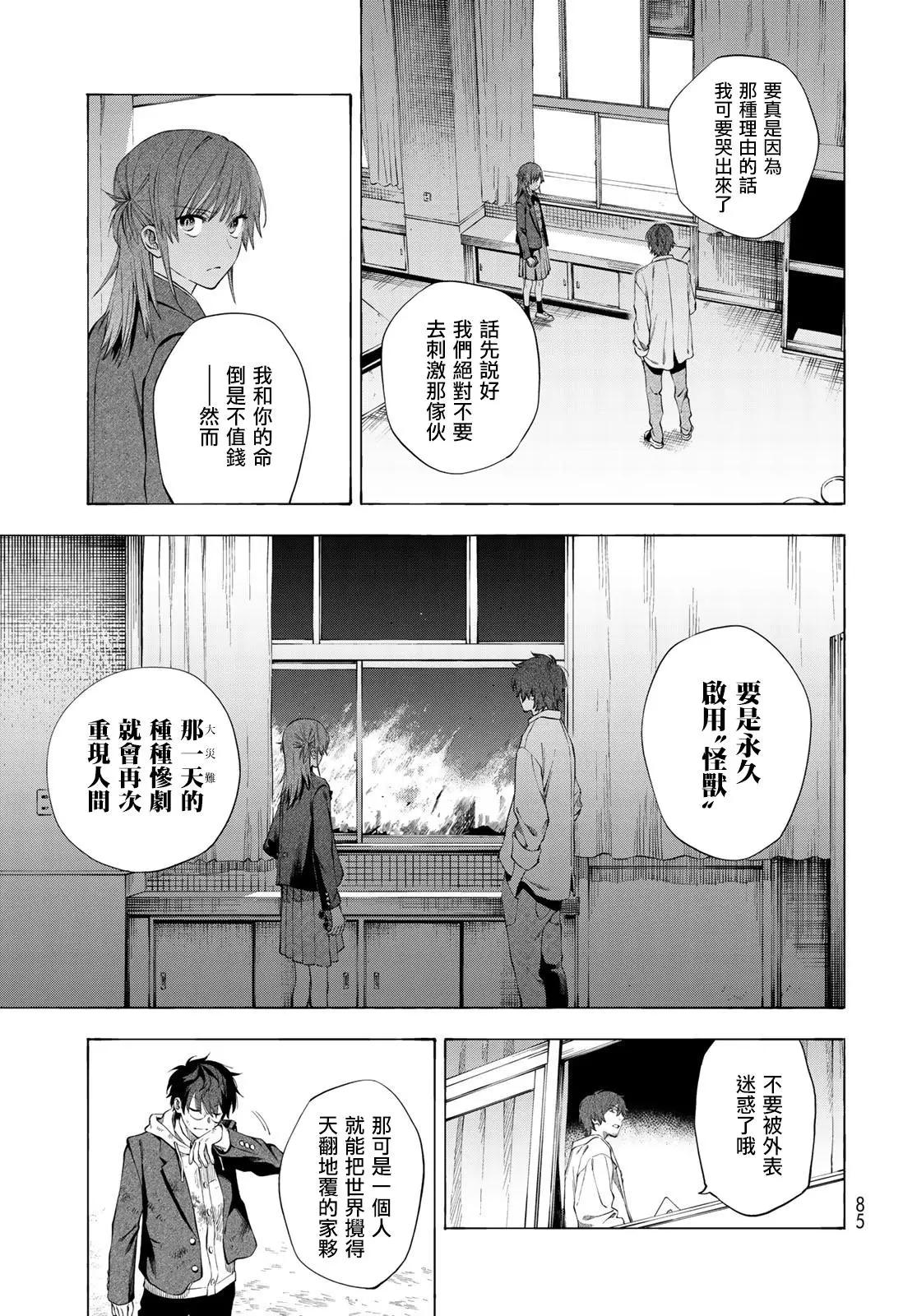 🍜永久×Bullet 怪兽学园 第02话 第7页