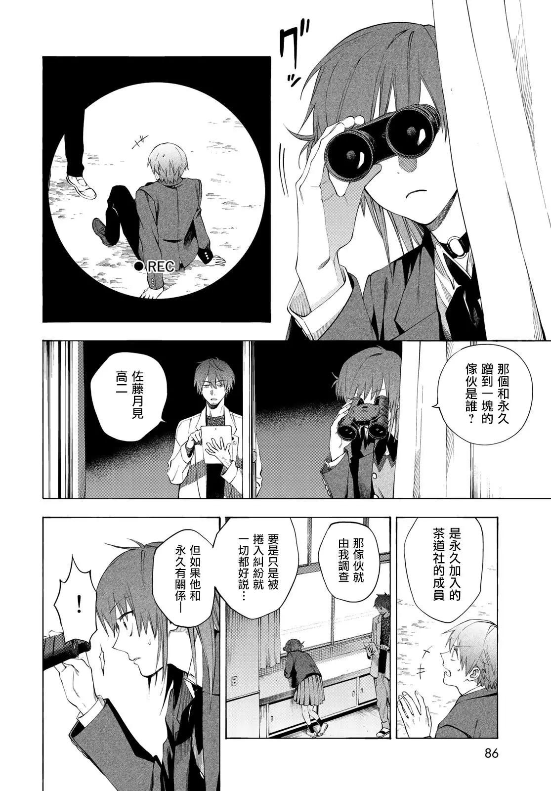 🍜永久×Bullet 怪兽学园 第02话 第8页