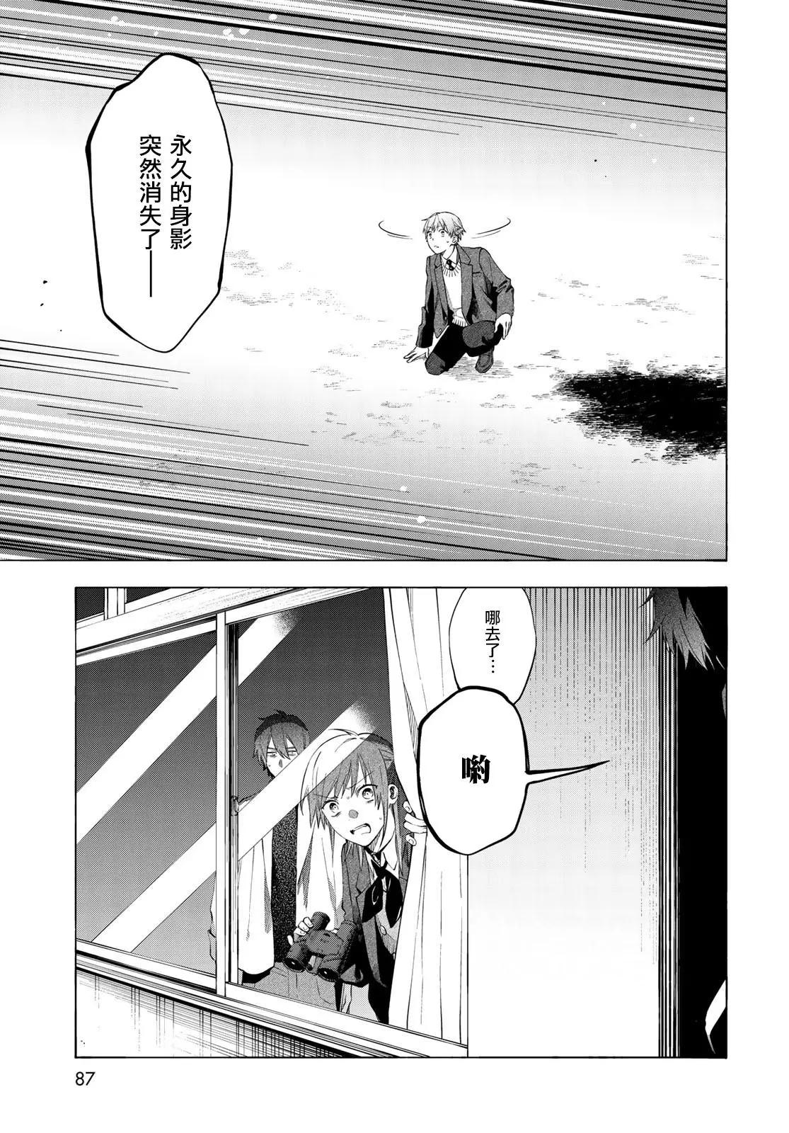 🍜永久×Bullet 怪兽学园 第02话 第9页