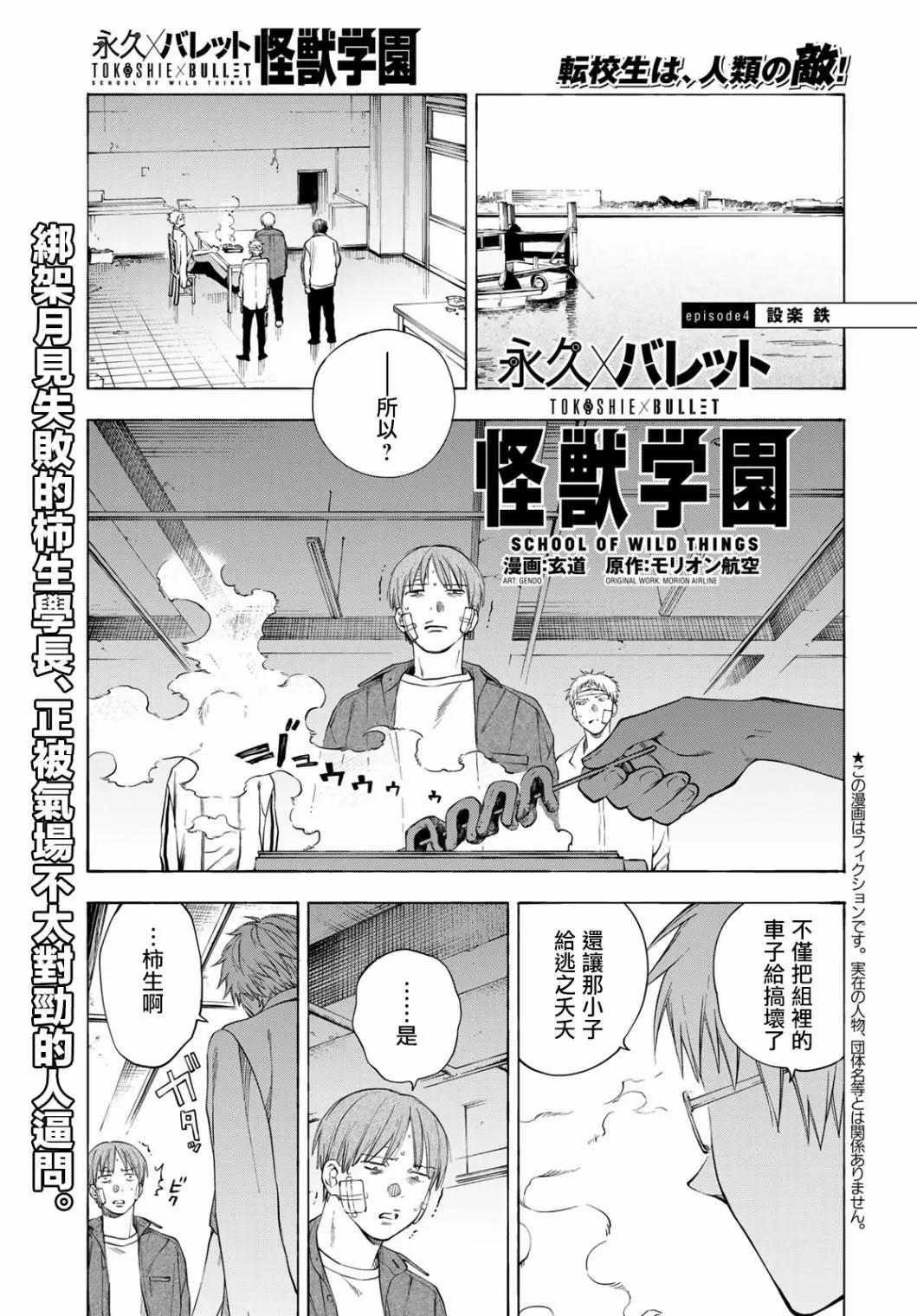 🍜永久×Bullet 怪兽学园 第04话 第1页