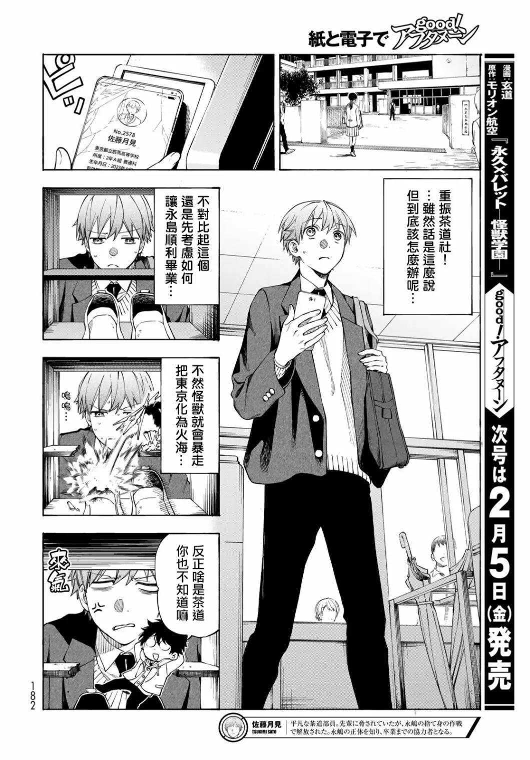 🍜永久×Bullet 怪兽学园 第04话 第10页