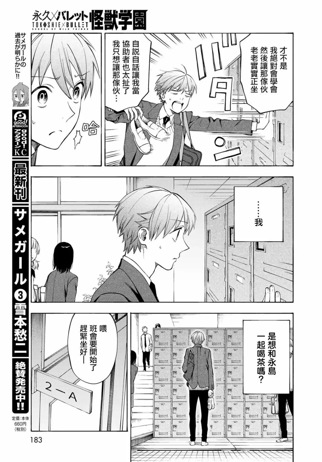 🍜永久×Bullet 怪兽学园 第04话 第11页