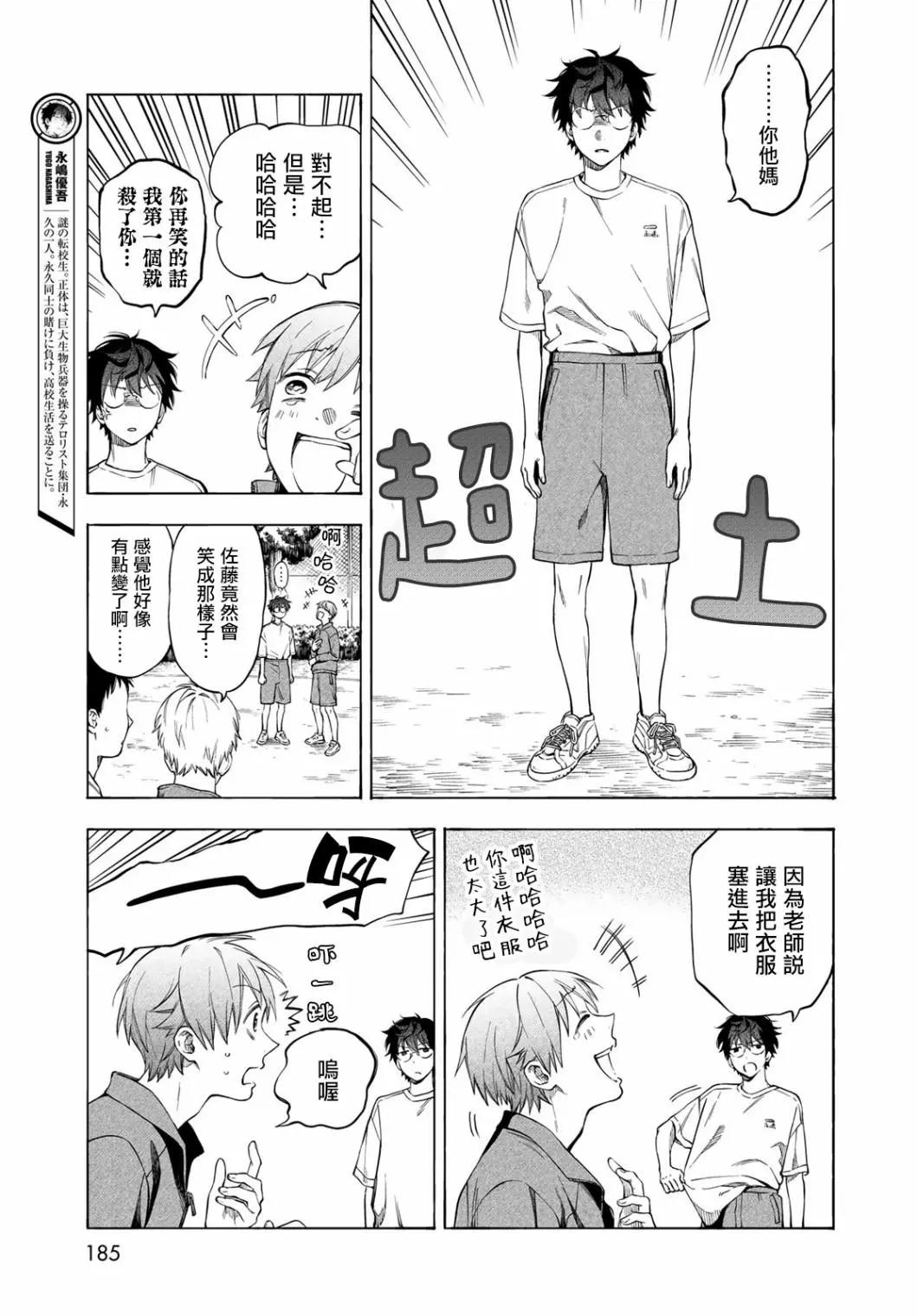 🍜永久×Bullet 怪兽学园 第04话 第13页
