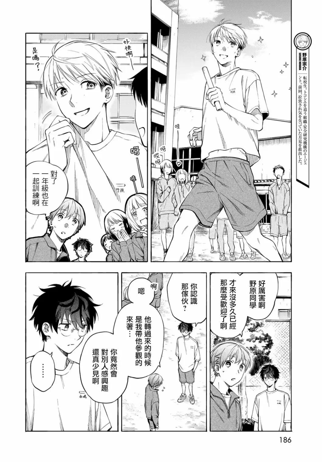 🍜永久×Bullet 怪兽学园 第04话 第14页