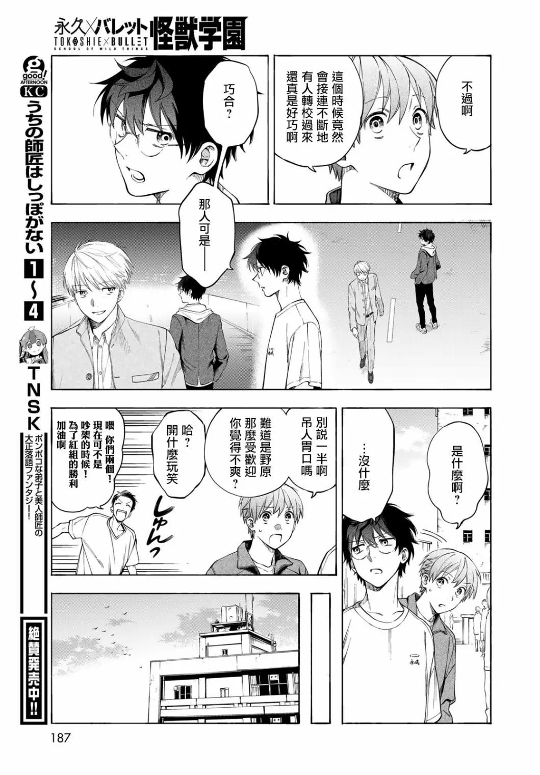 🍜永久×Bullet 怪兽学园 第04话 第15页
