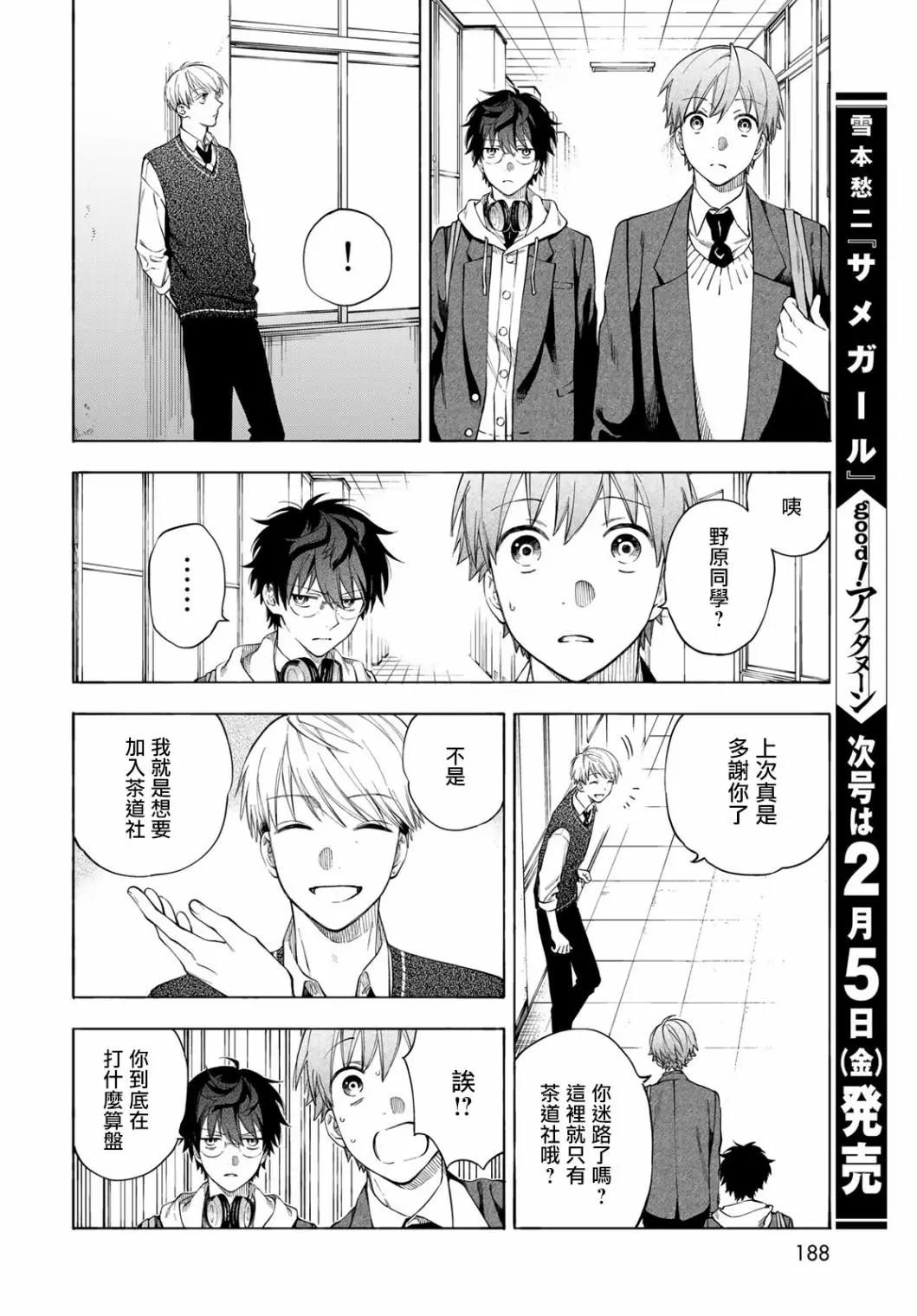 🍜永久×Bullet 怪兽学园 第04话 第16页