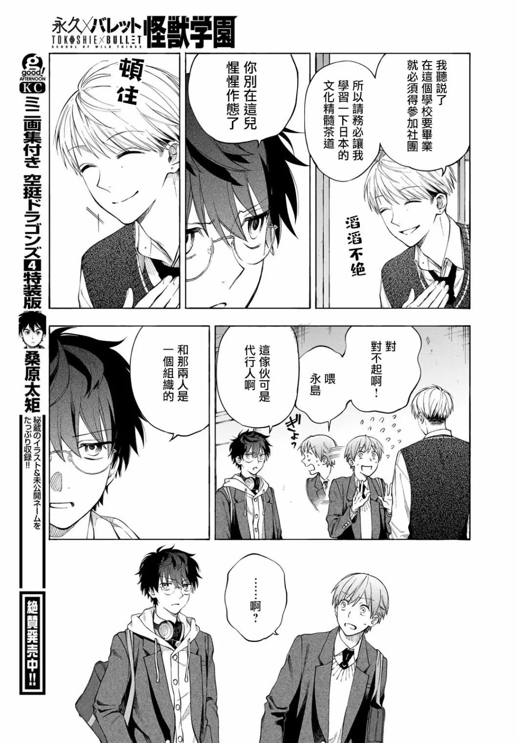 🍜永久×Bullet 怪兽学园 第04话 第17页