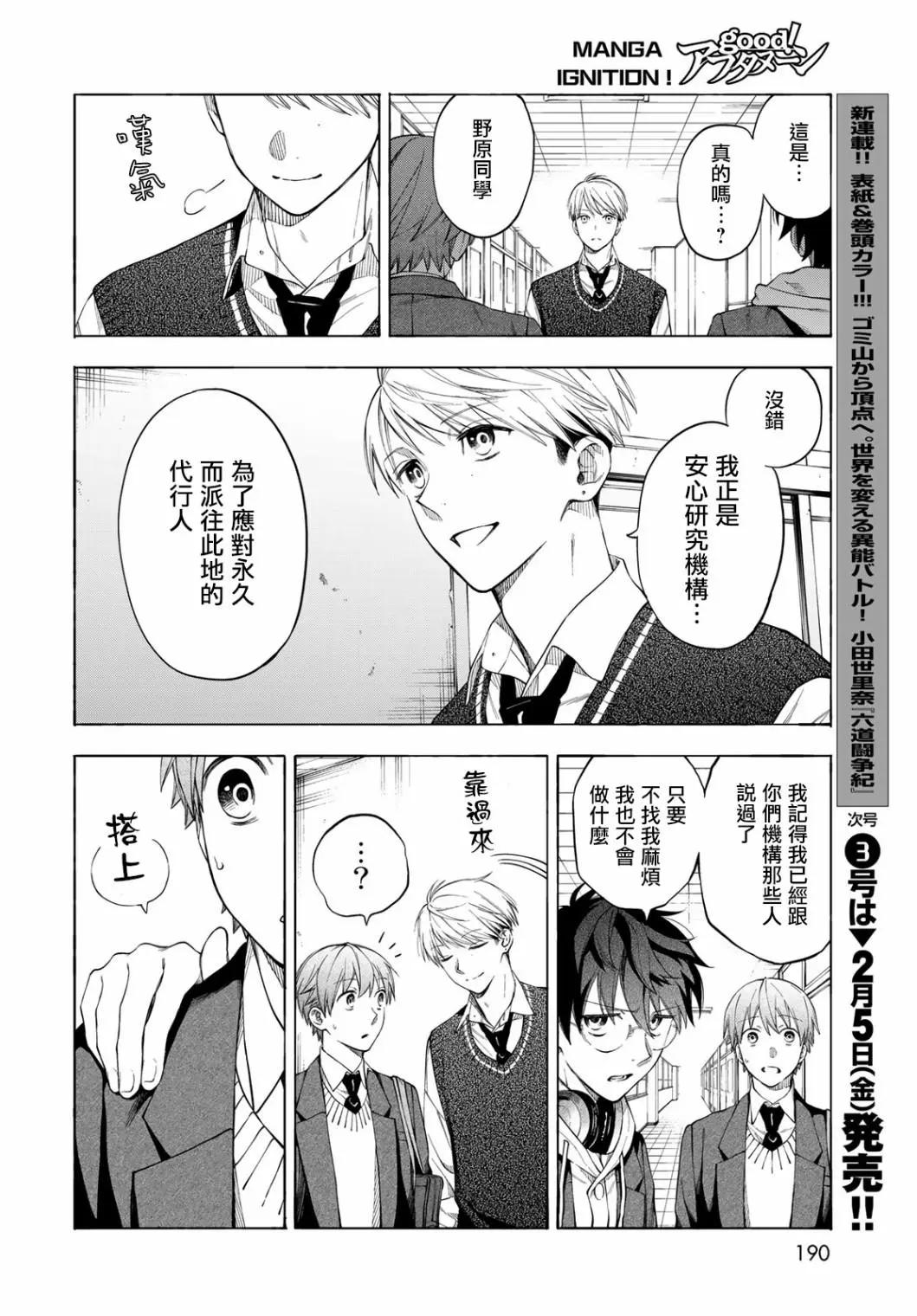 🍜永久×Bullet 怪兽学园 第04话 第18页