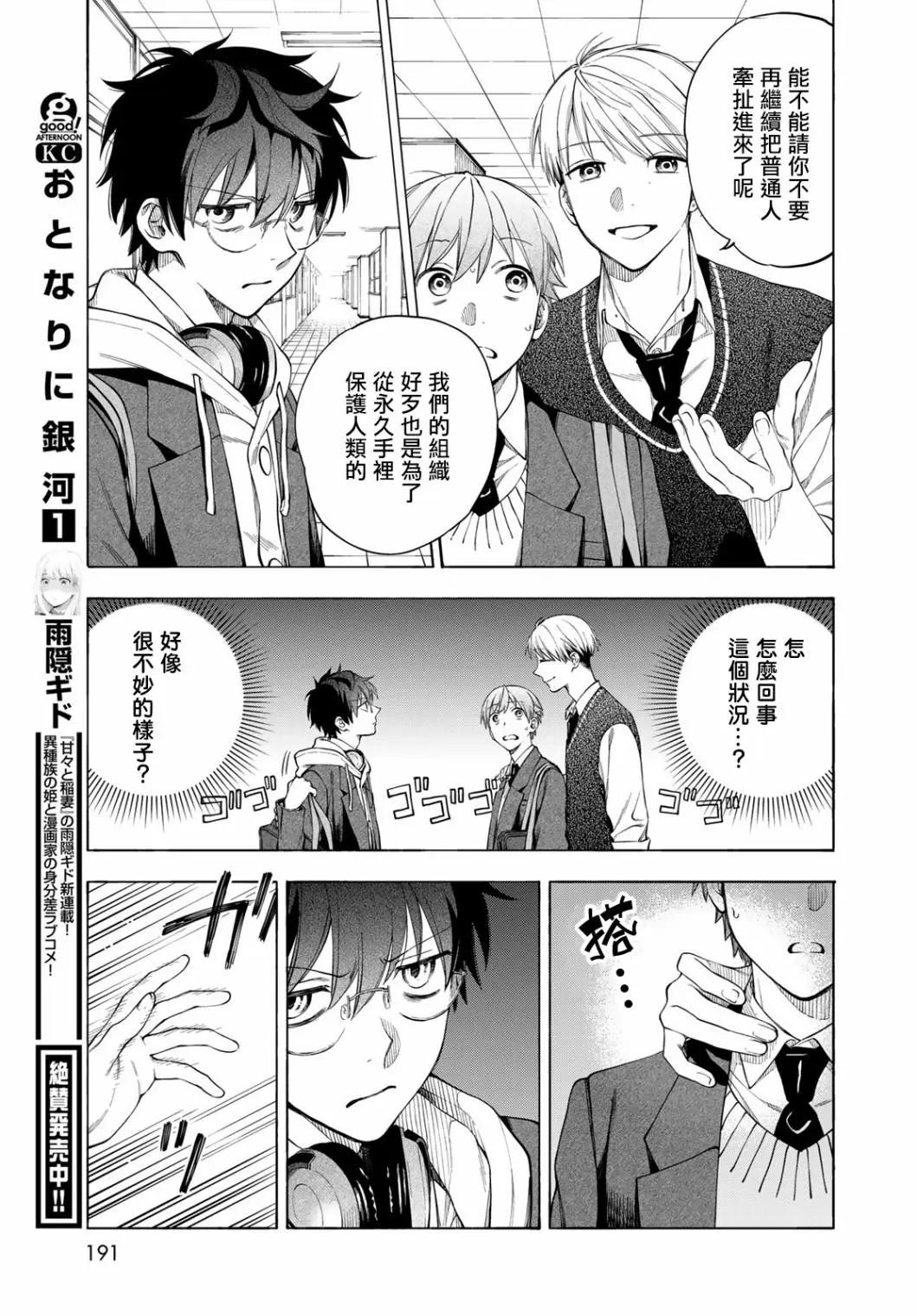 🍜永久×Bullet 怪兽学园 第04话 第19页
