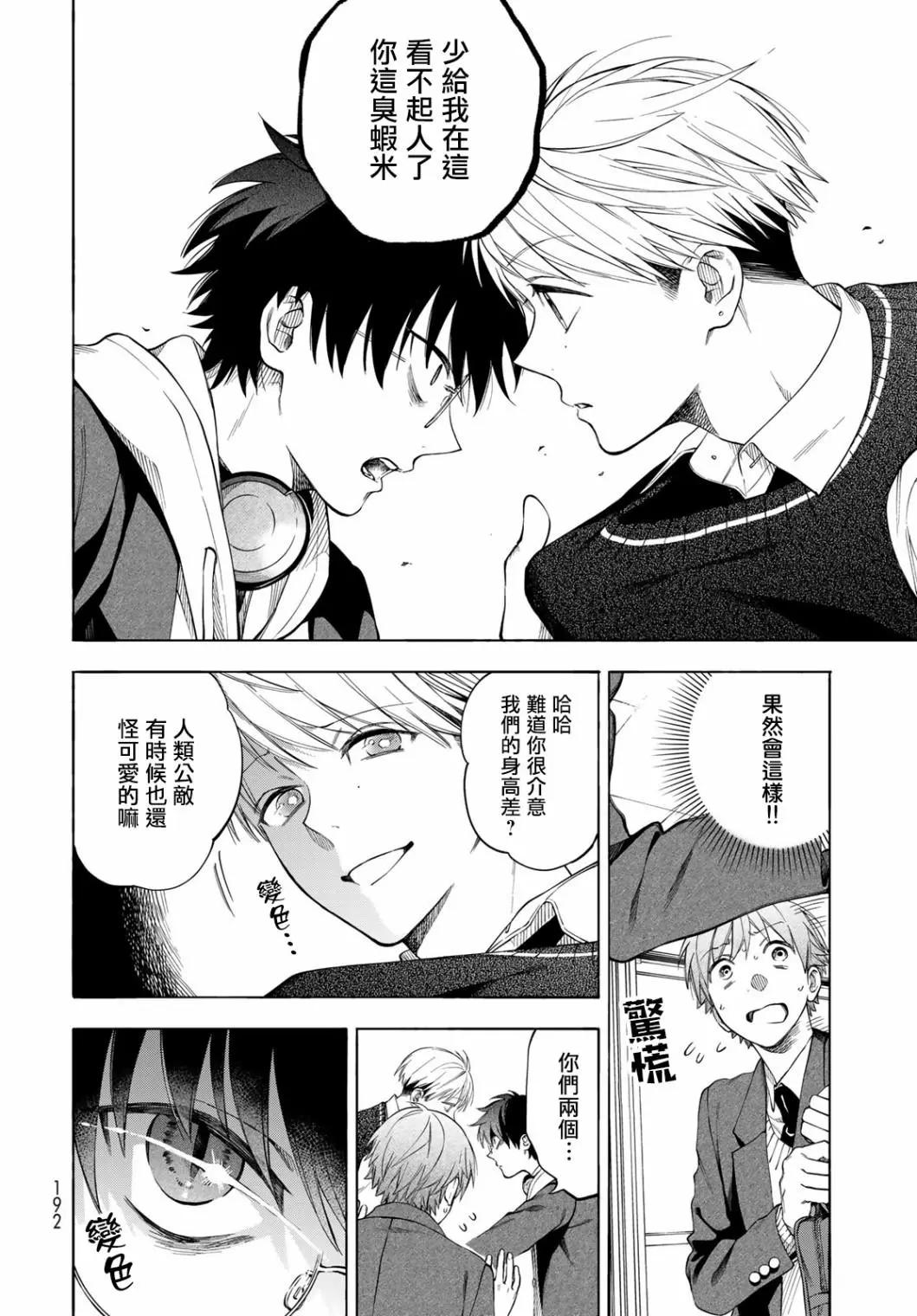 🍜永久×Bullet 怪兽学园 第04话 第20页